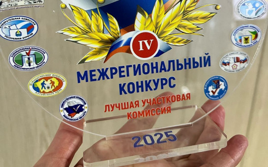 УИК Кочковского района – в числе победителей межрегионального конкурса!